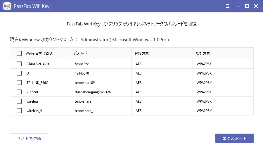 Passfab Wifi パスワード 解析 ご利用ガイド Passfab 公式サイト