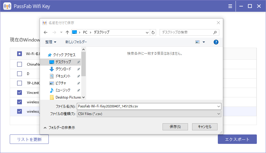 Windows wifi  パスワード確認　PassFab Wifi Key