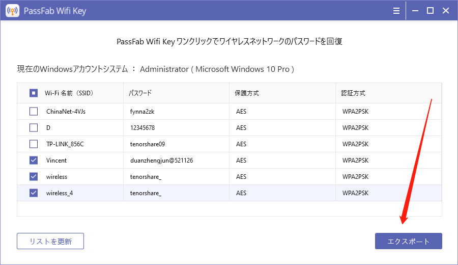 Windows wifi  パスワード確認　PassFab Wifi Key