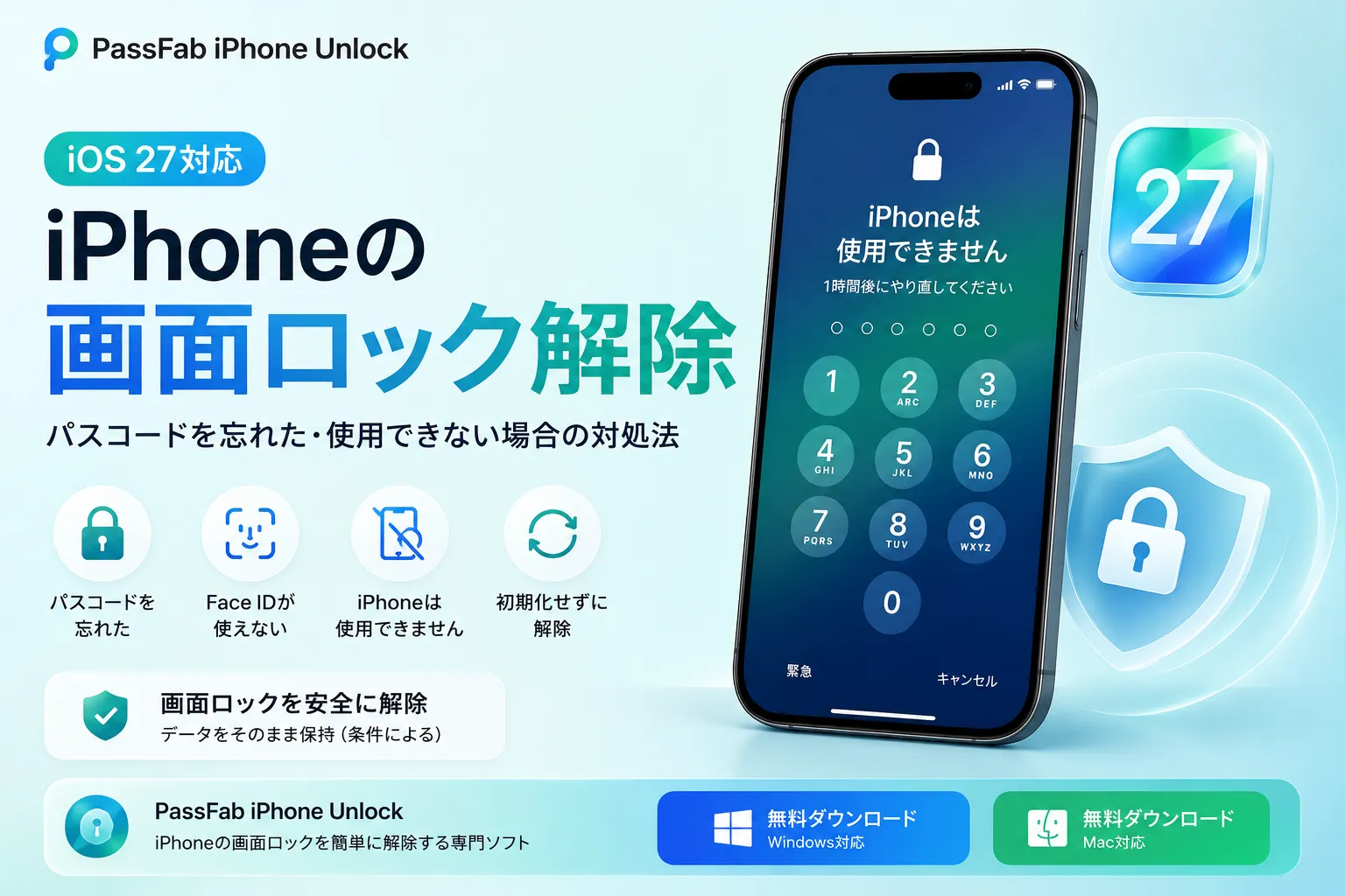 iOS 27 iPhoneロック解除