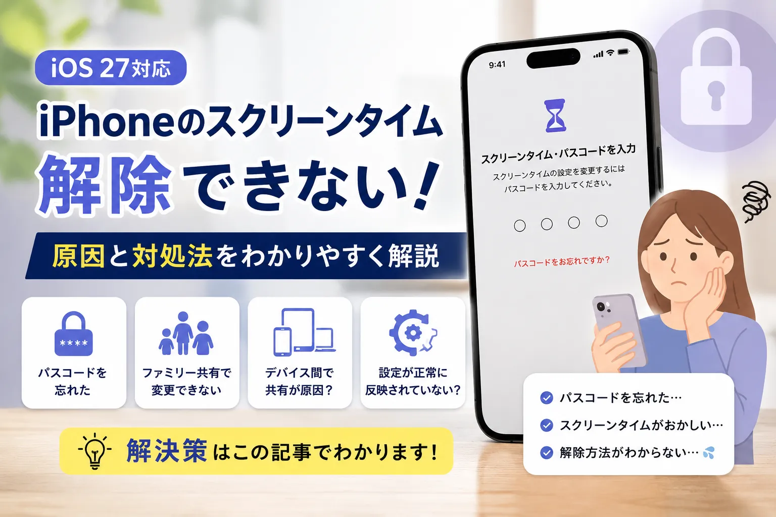 スクリーンタイム