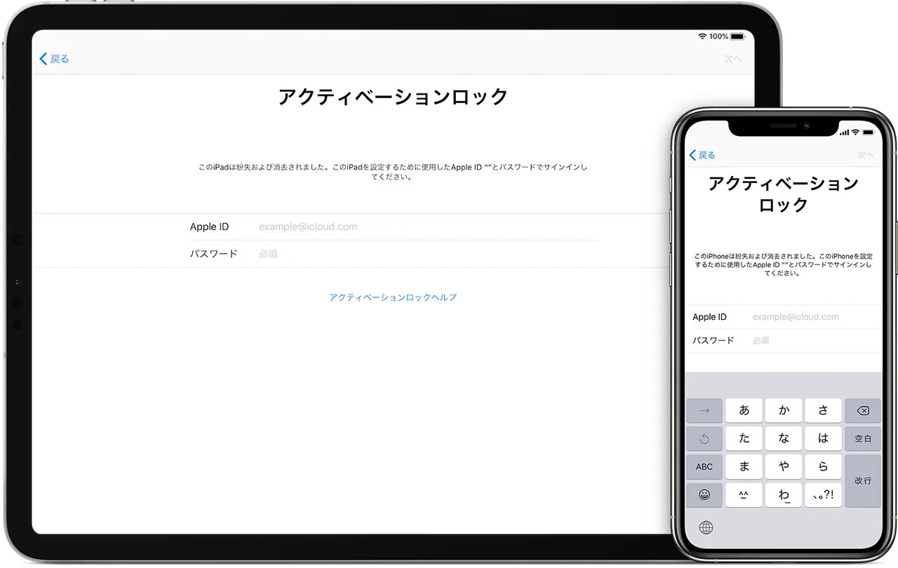 アクティベーションロック