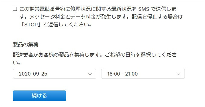 アクティベーション ロック 確認
