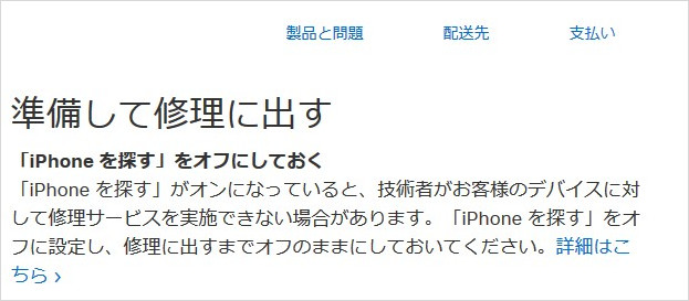 アクティベーション ロック 確認