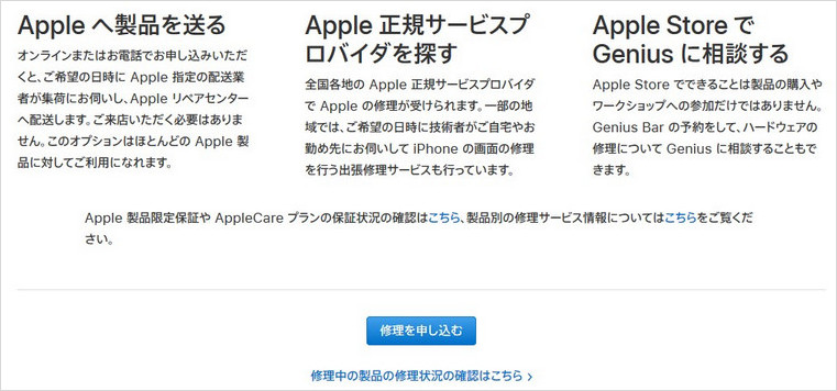 アクティベーション ロック 確認