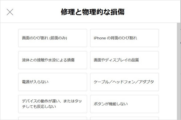 アクティベーション ロック 確認