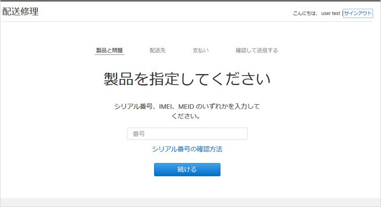 アクティベーション ロック 確認