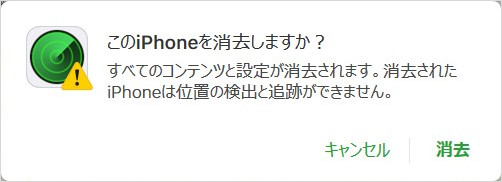 アクティベーション ロック 解除