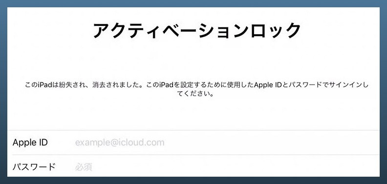 21年新版 Ipad アクティベーション ロックを解除する裏ワザ
