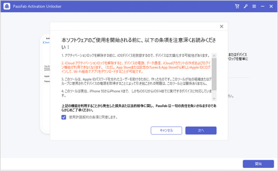  iphone脱獄方法パソコンなし PassFab Activation Unlock