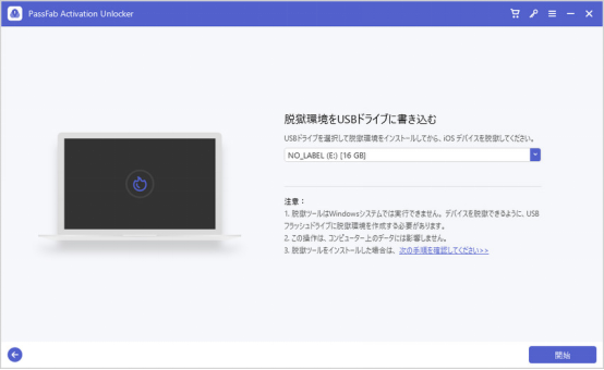 iphone 脱獄 神アプリPassFab Activation Unlock