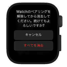 Apple Watch アクティベーション ロックを強制解除する裏ワザ