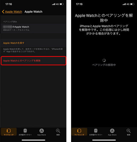 Apple Watch アクティベーション ロックを強制解除する裏ワザ