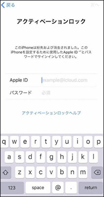 iPhone アクティベーションロック 解除