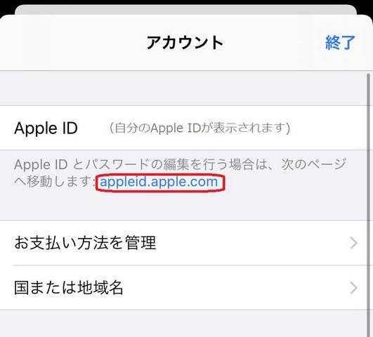 アップル id メール アドレス 変更