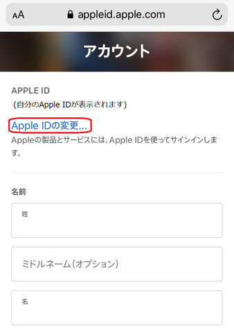 アップル id メール アドレス 変更