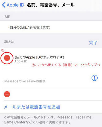 iphone apple id 変更