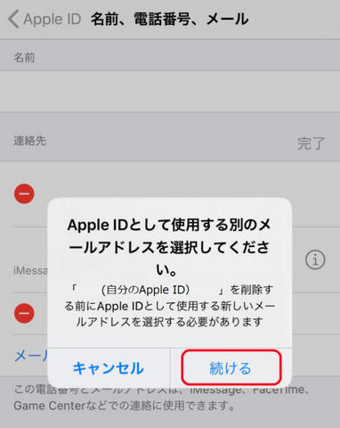 iphone apple id 変更