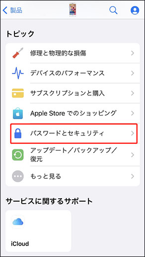 Apple IDパスワード 変更 Apple ID サイインできない