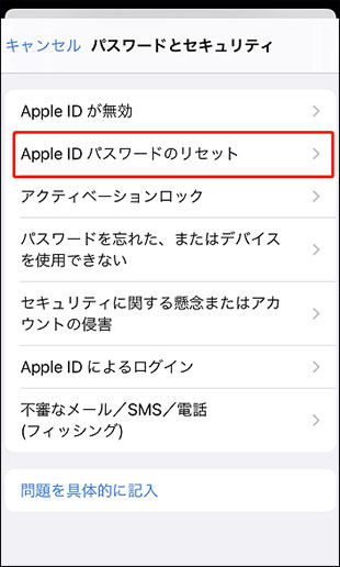 Apple ID パスワード 変更 Apple ID サイインできない
