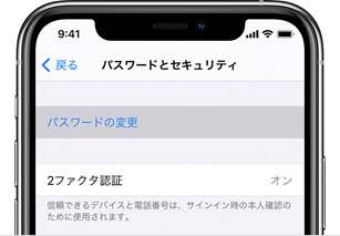 Apple ID パスワード 変更 設定