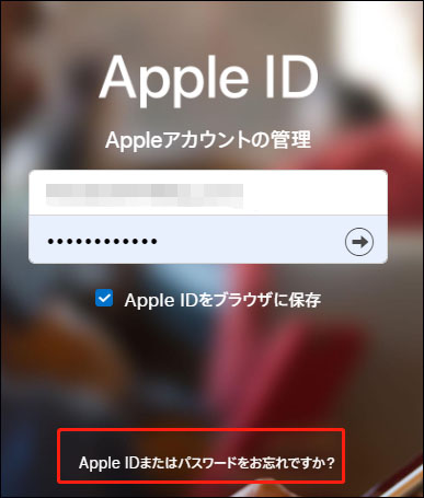 Apple ID パスワード リセット 公式サイト