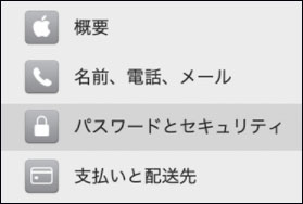 apple id パスワード 変更 Mac