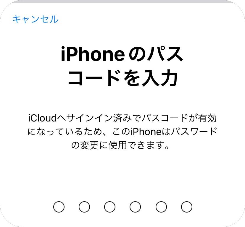 新しいApple IDのパスワードを設定
