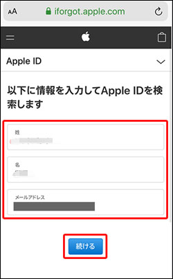 Apple ID 確認