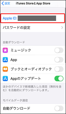 Apple ID 確認 iTunes Store と App Store