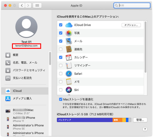 MacからApple IDを確認する方法
