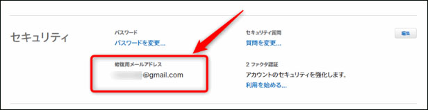 apple id ロック 解除 メール　修復用メールアドレス 確認