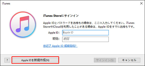 Apple ID 作成