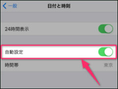 日付と時刻 自動設定