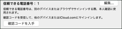 確認コード 取得 Mac