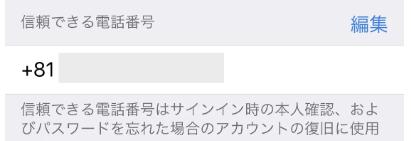電話番号を確認してみる
