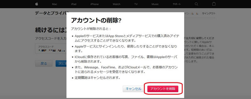 Apple idを完全に削除