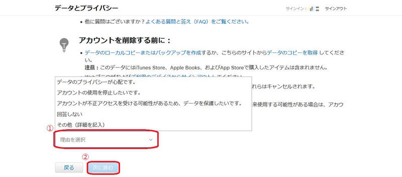 報告 apple id アカウント の 削除