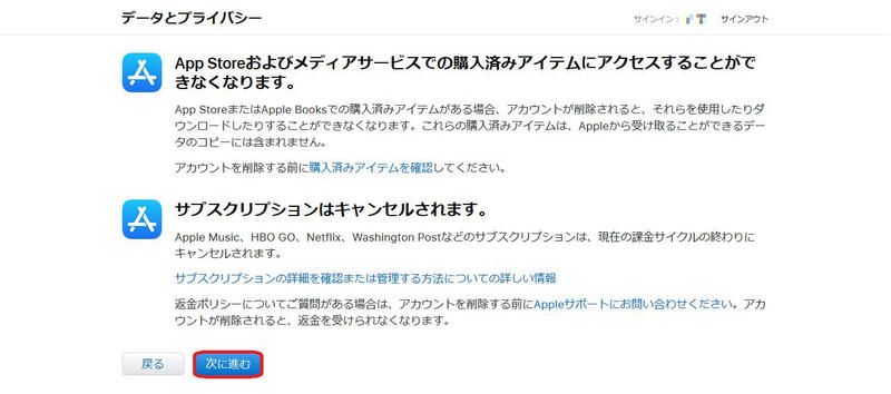 Apple idを完全に削除