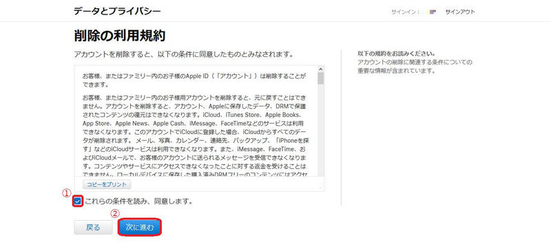 完全対策 Iphoneからapple Idのアカウントを消去する 完全対策 Iphoneからapple Idのアカウントを消去する