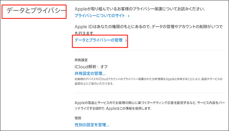 Apple ID 削除