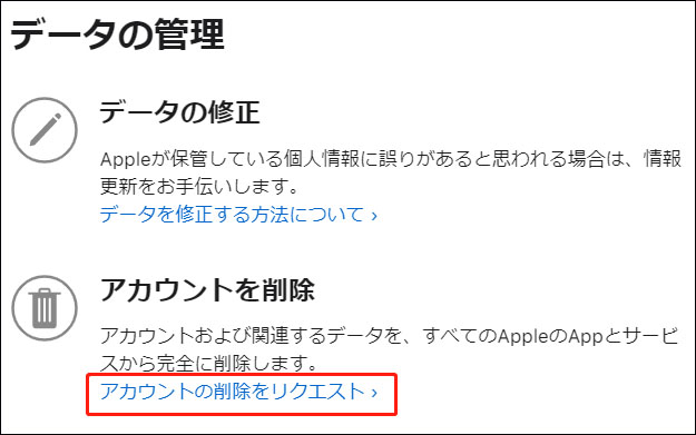 Apple ID 削除