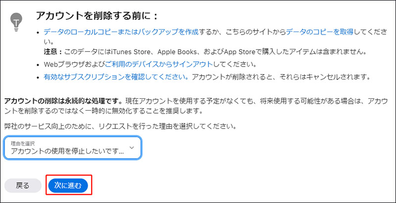 Apple ID 削除