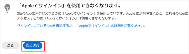 Apple ID 削除