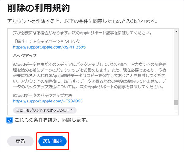 Apple ID 削除