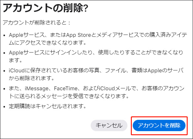 Apple ID 削除