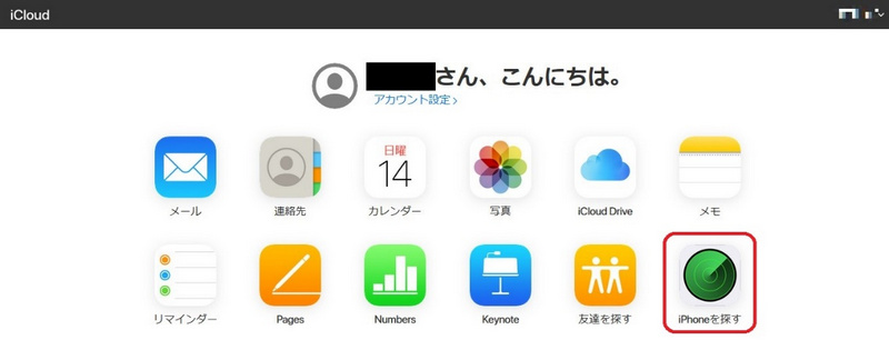 iCloudからApple ID 削除