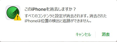 iCloud apple id 削除