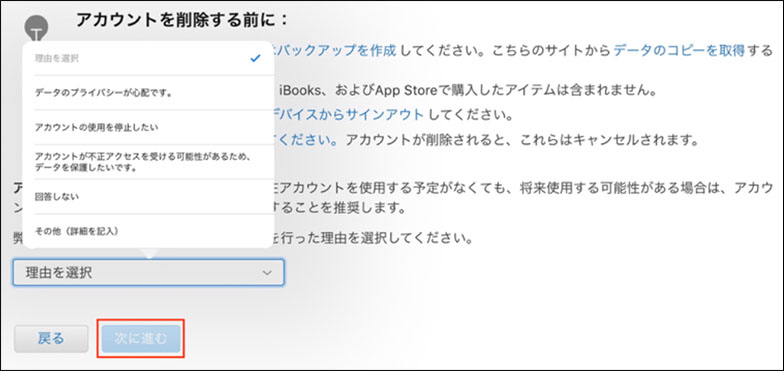 Apple ID 削除