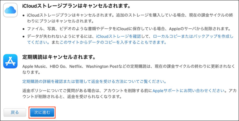 Apple ID 削除